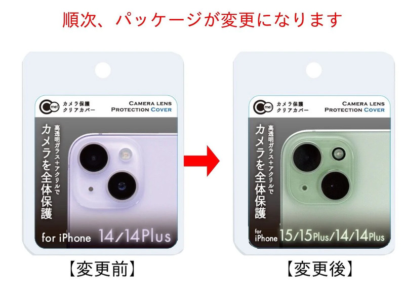 ｉＰｈｏｎｅ１５／１５Ｐｌｕｓ／１４／１４Ｐｌｕｓ用　カメラ保護クリアカバー
